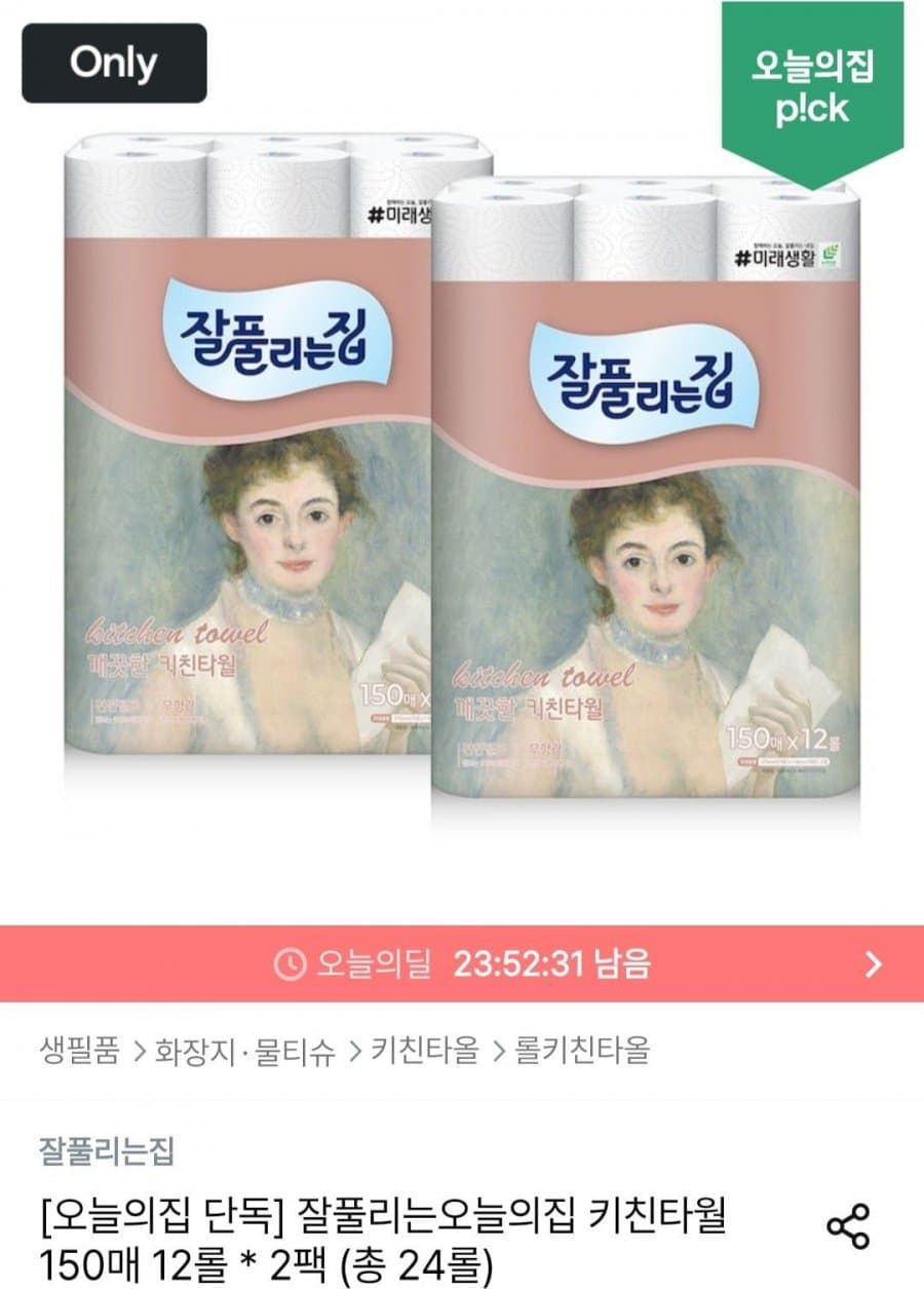 잘풀irlines집 키친타월 24롤