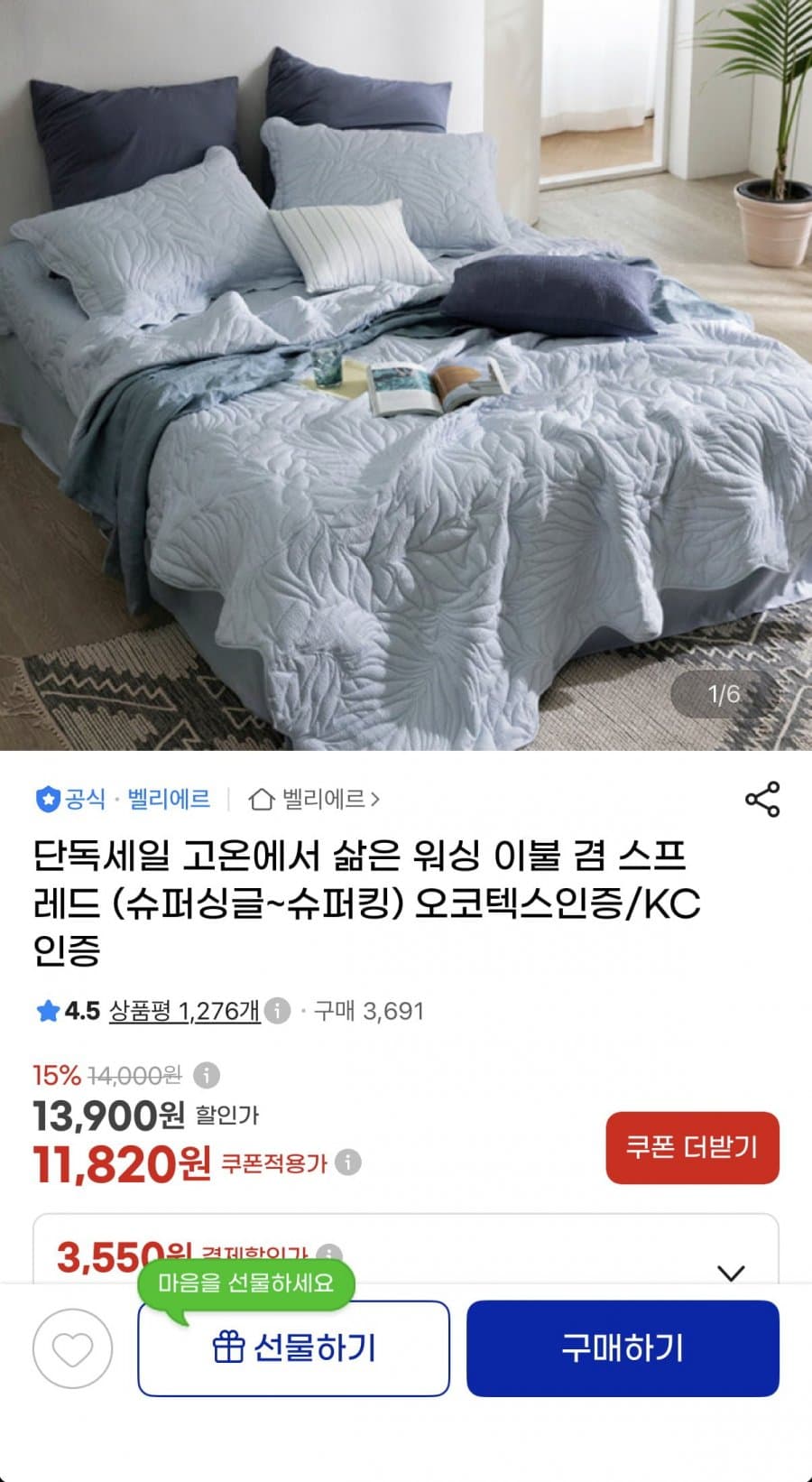 고온 워싱 이불 겸 스프레드