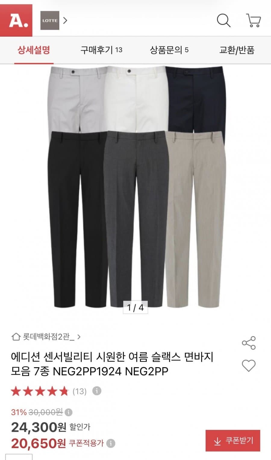 에디션 쿨맥스 슬랙스