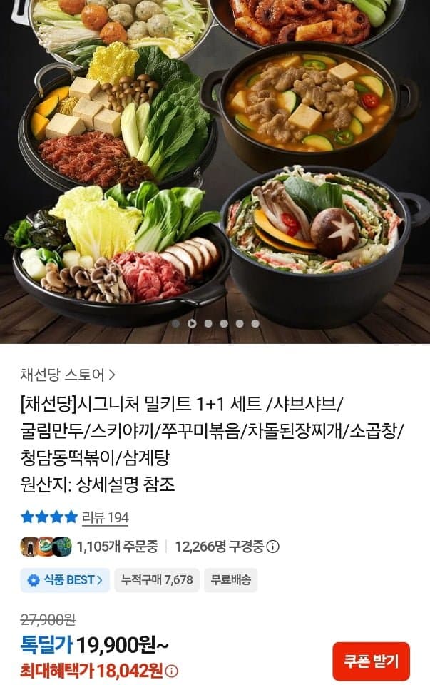 채선당 시그니처 밀키트 1+1