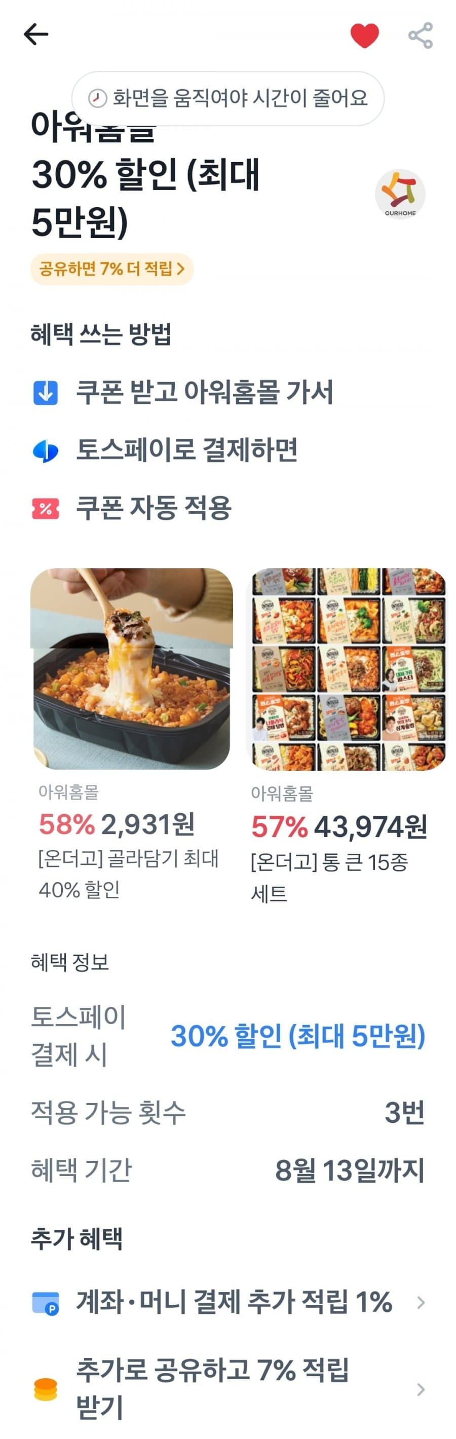 온더고 골라담기 17개
