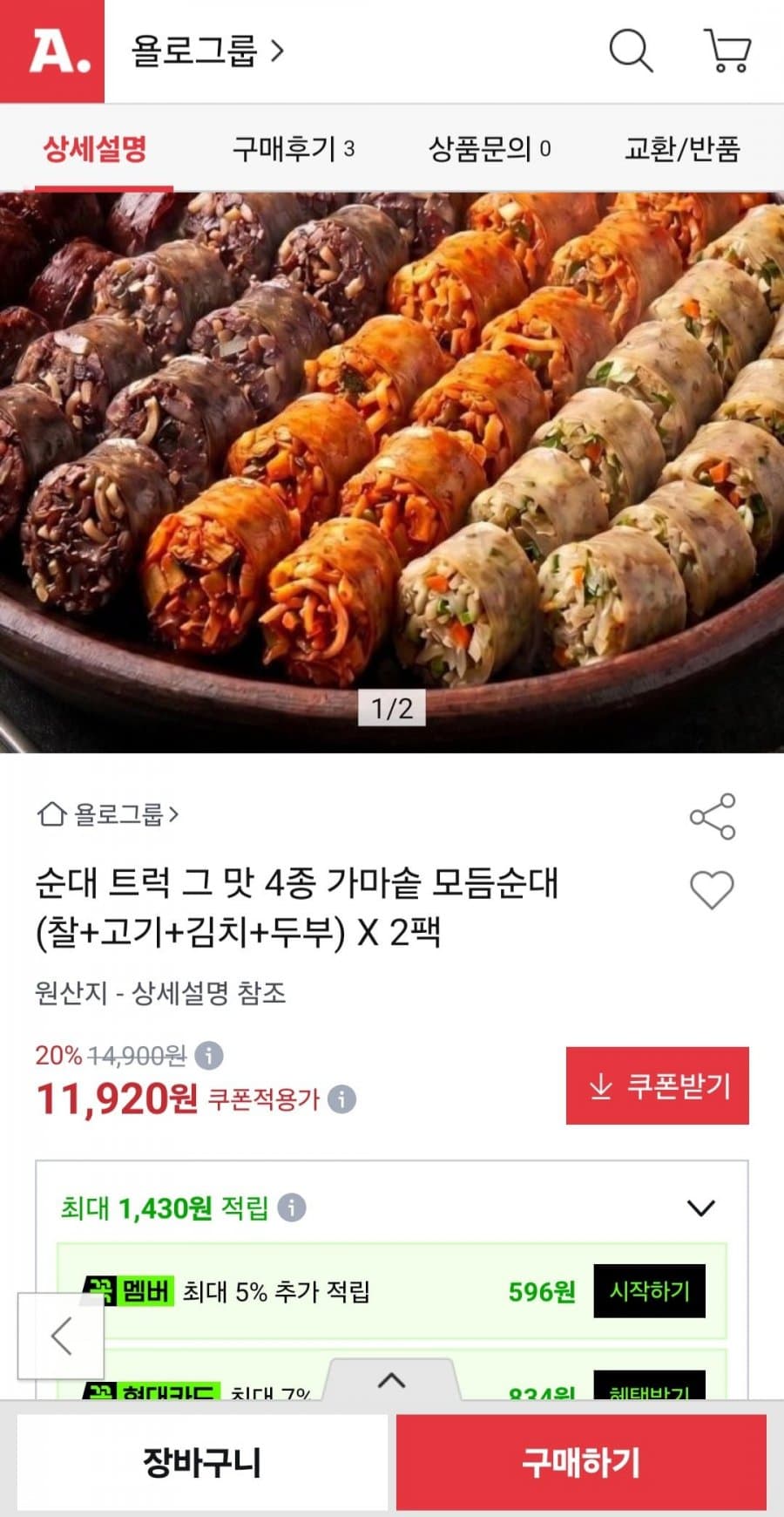 순대 트럭 가마솥 모듬순대 2팩