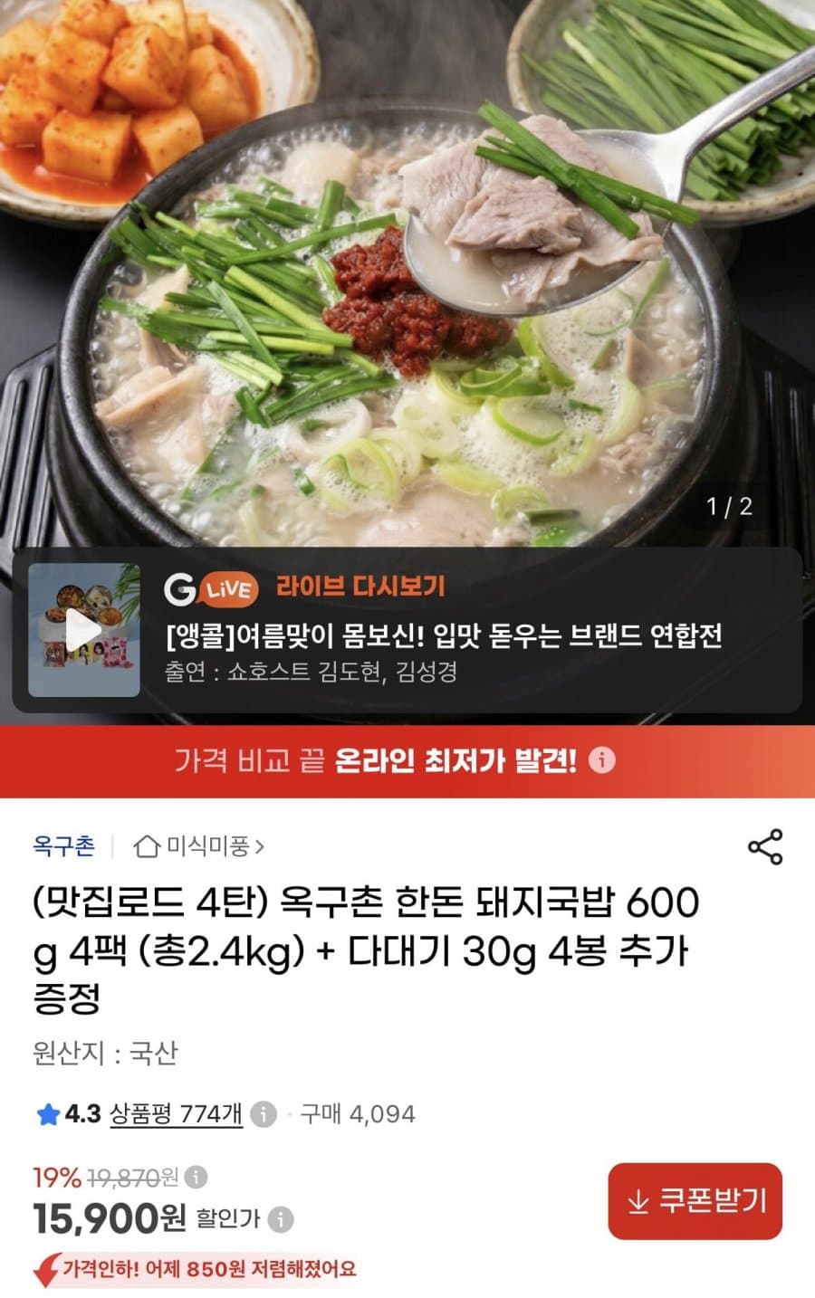 한돈 돼지국밥 4팩+다대기 4봉