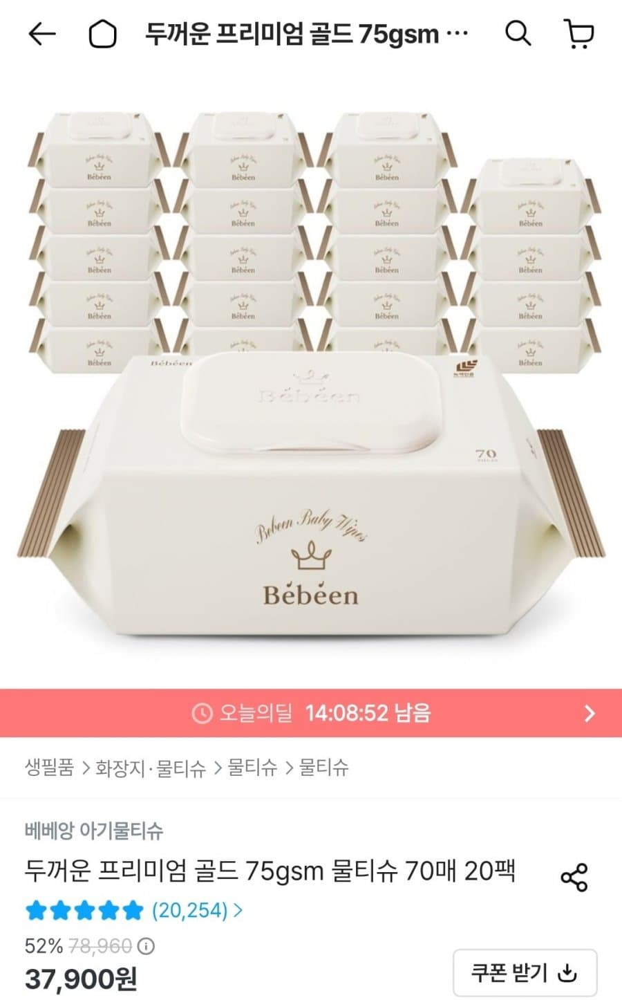 베베앙 75평량 물티슈 70매×20