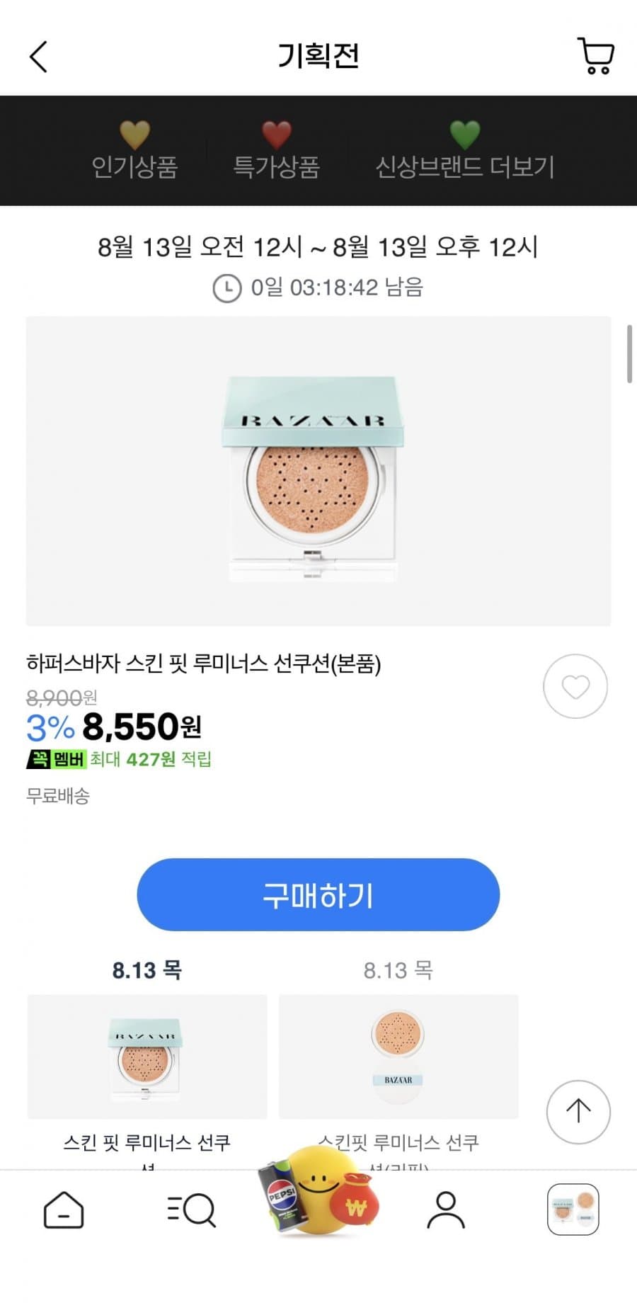 하퍼스바자 스킨 핏 루미너스
