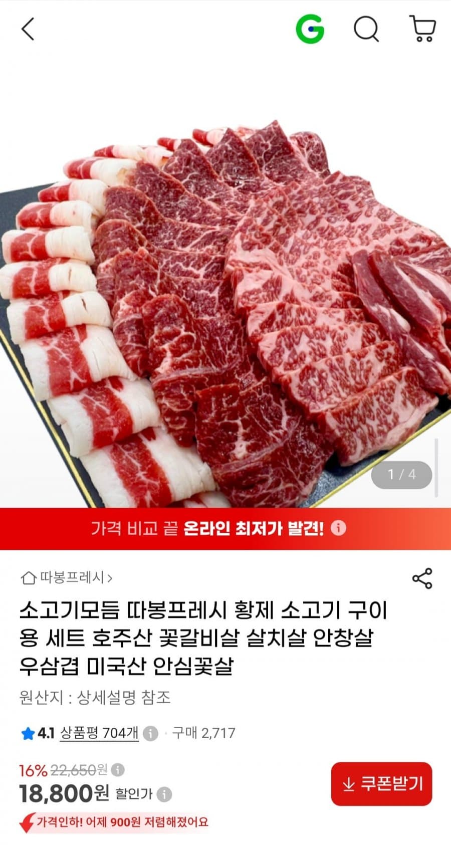 소고기 구이 모듬세트 600g