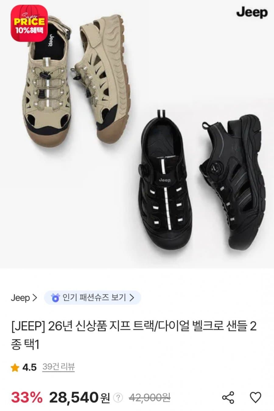 지프 벨크로 샌들