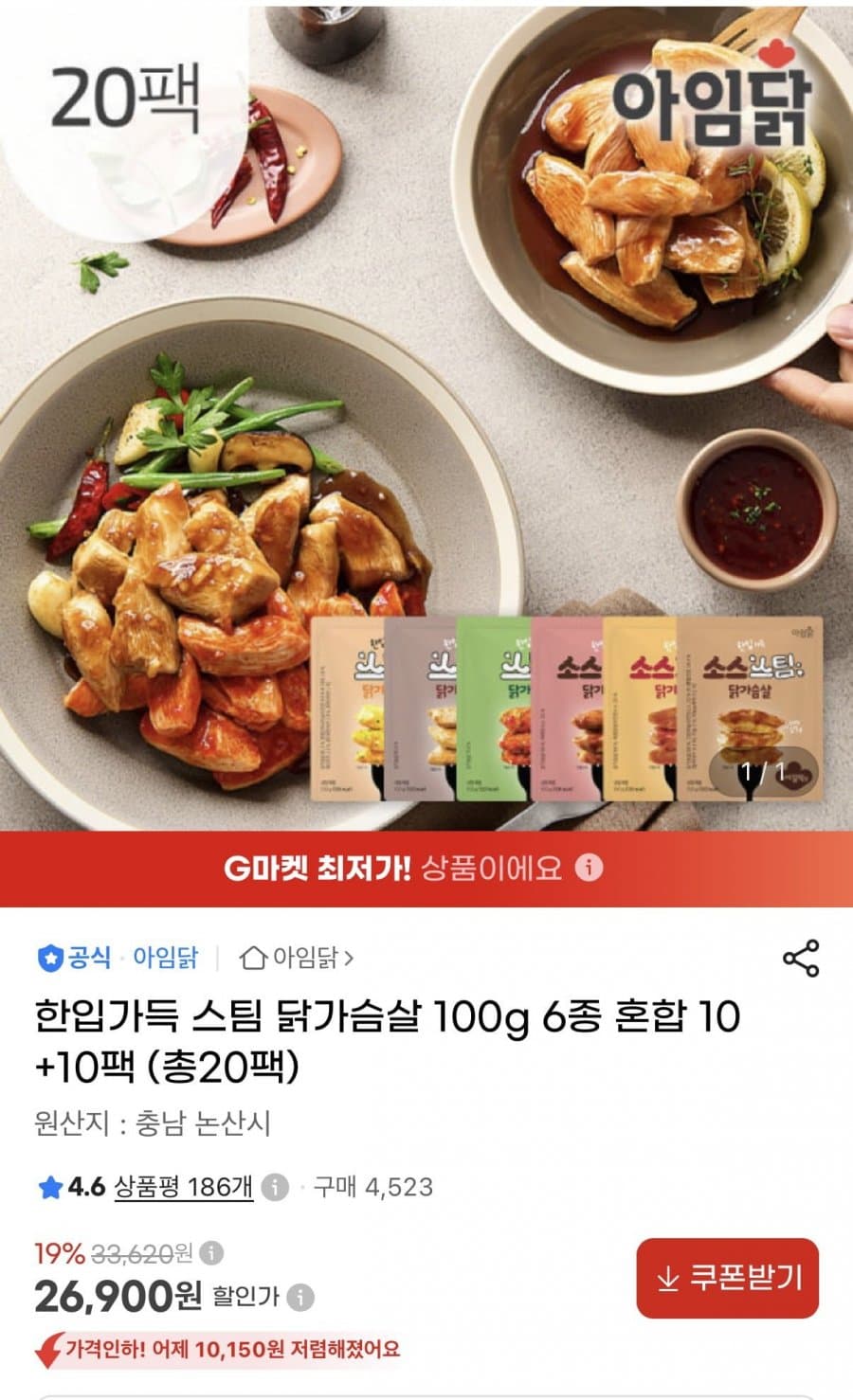 아임닭 스팀 닭가슴살 20팩