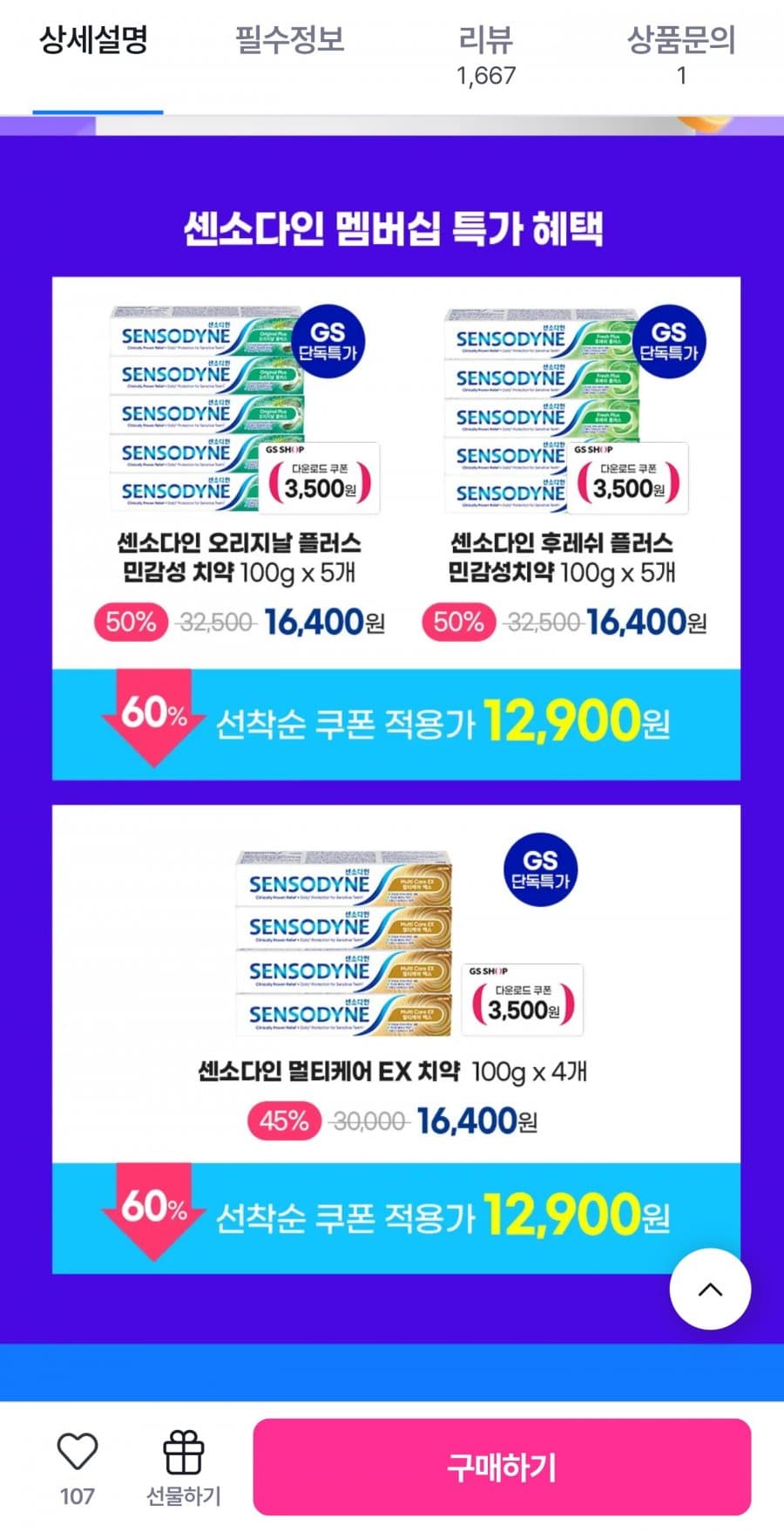 센소다인 오리지날 플러스 5개