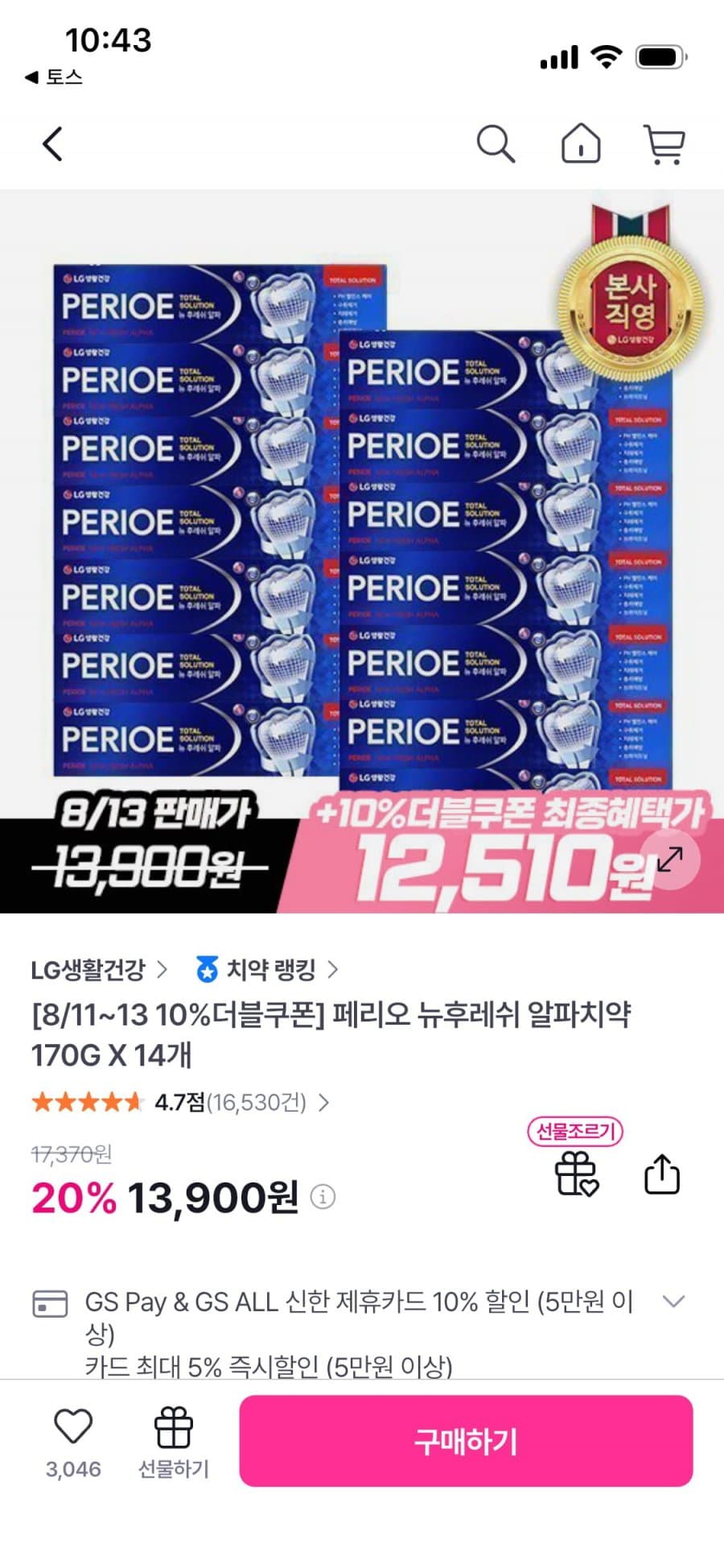 페리오 뉴후레쉬 알파치약 14개