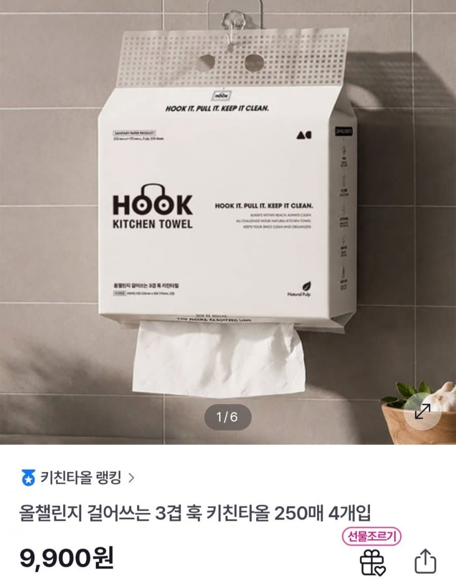 훅 3겹 키친타올 4개