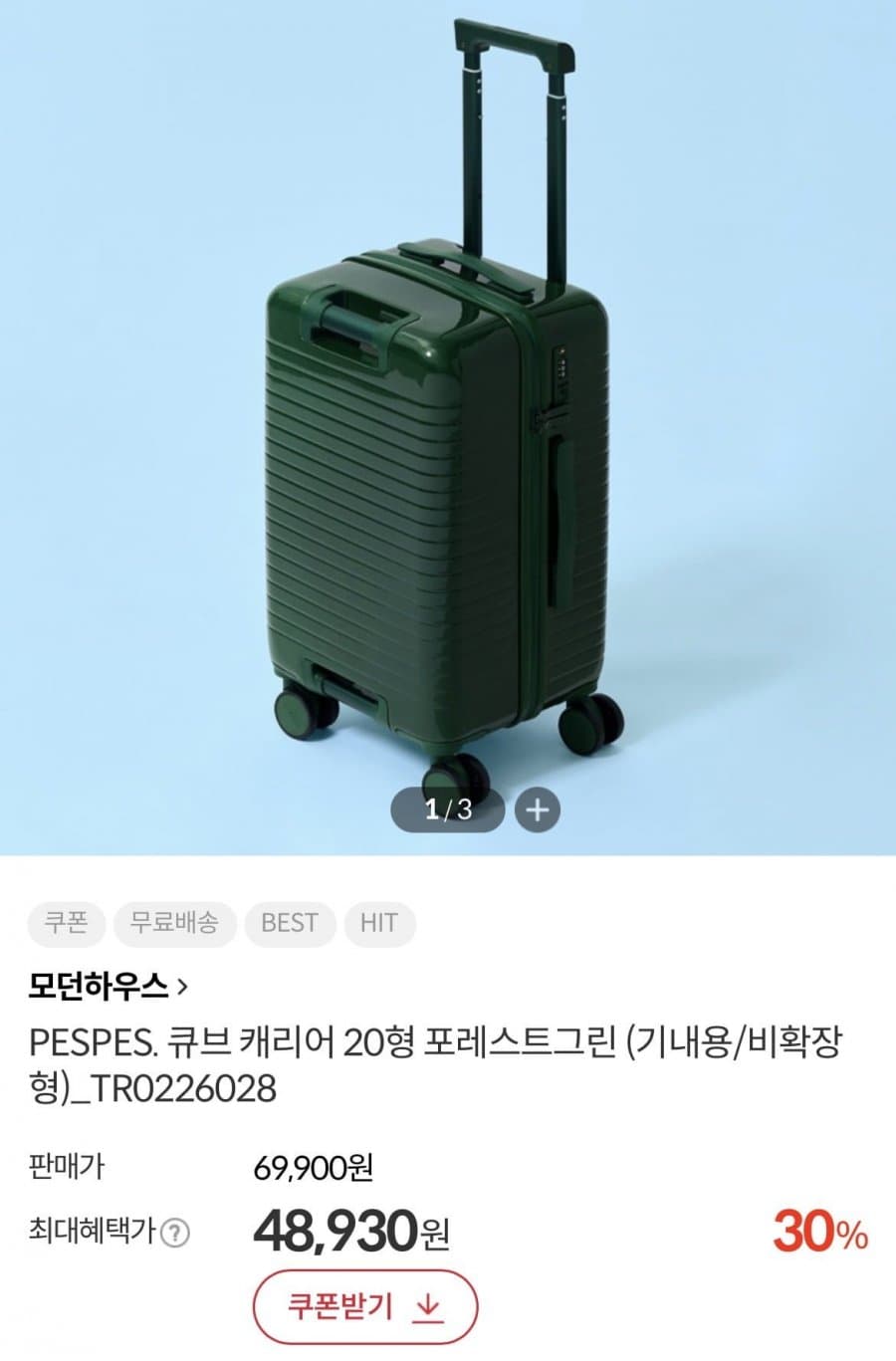 모던하우스 큐브 캐리어 20인치