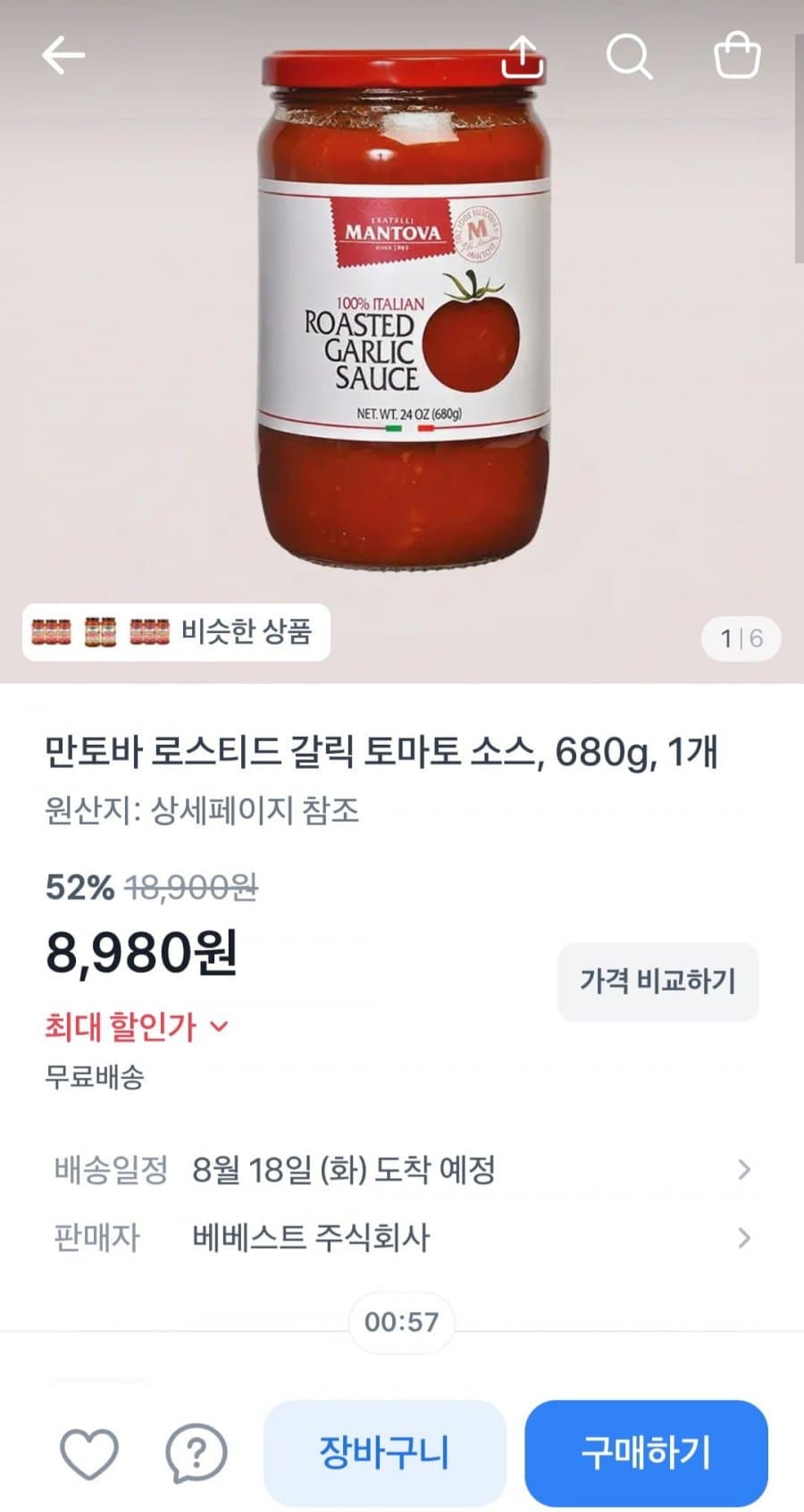 만토바 로스티드 갈릭 토마토 소스