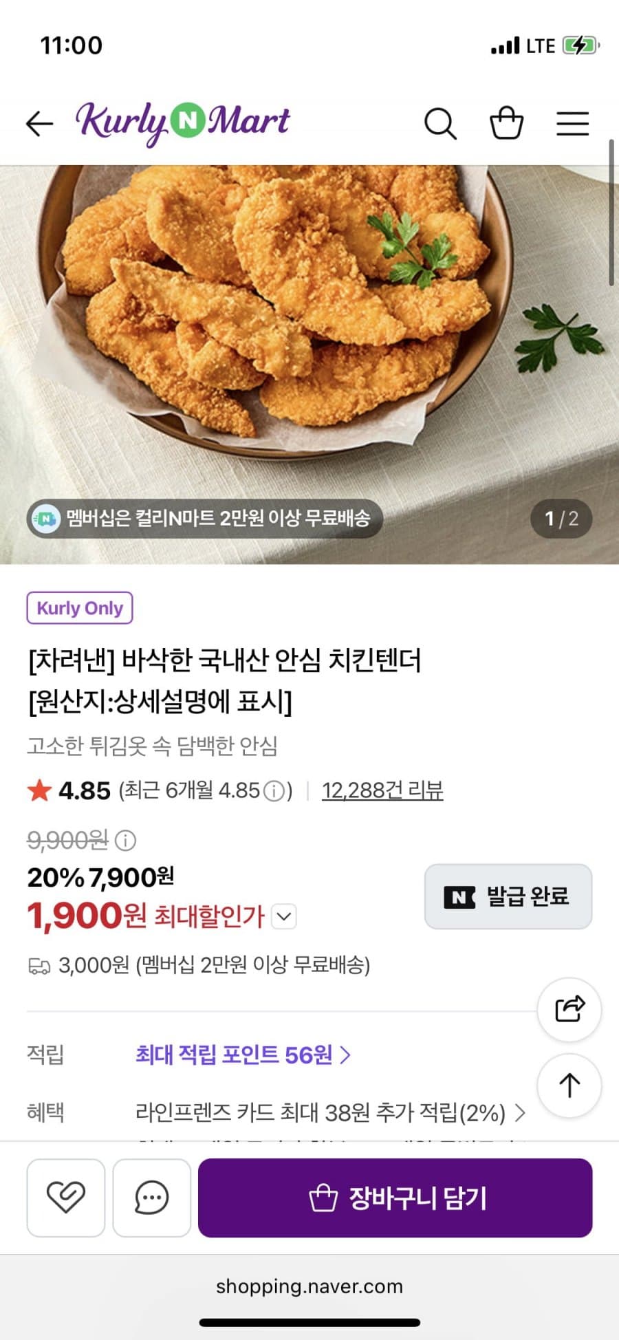 컬리 안심치킨텐더 500g