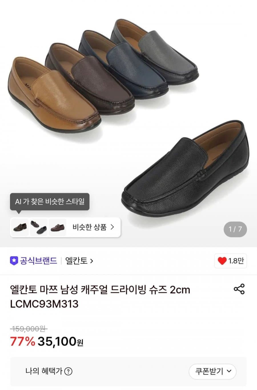 엘칸토 마쯔 드라이빙슈즈