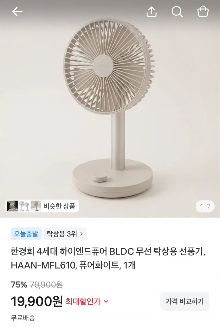 한경희 하이엔드퓨어 BLDC 탁상선풍기