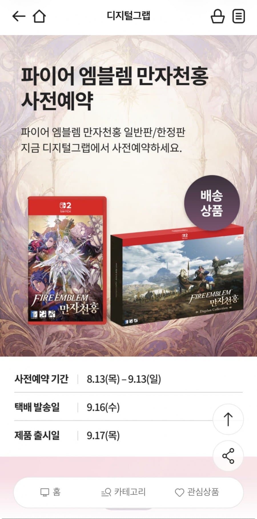 파이어 엠블렘 만자천홍
