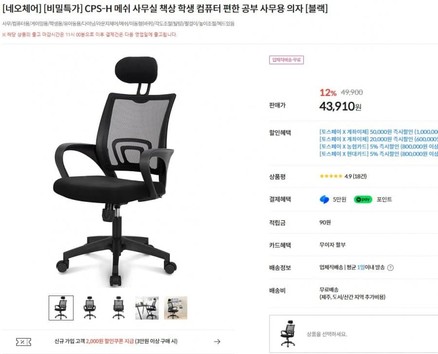 네오체어 CPS-H 메쉬 의자