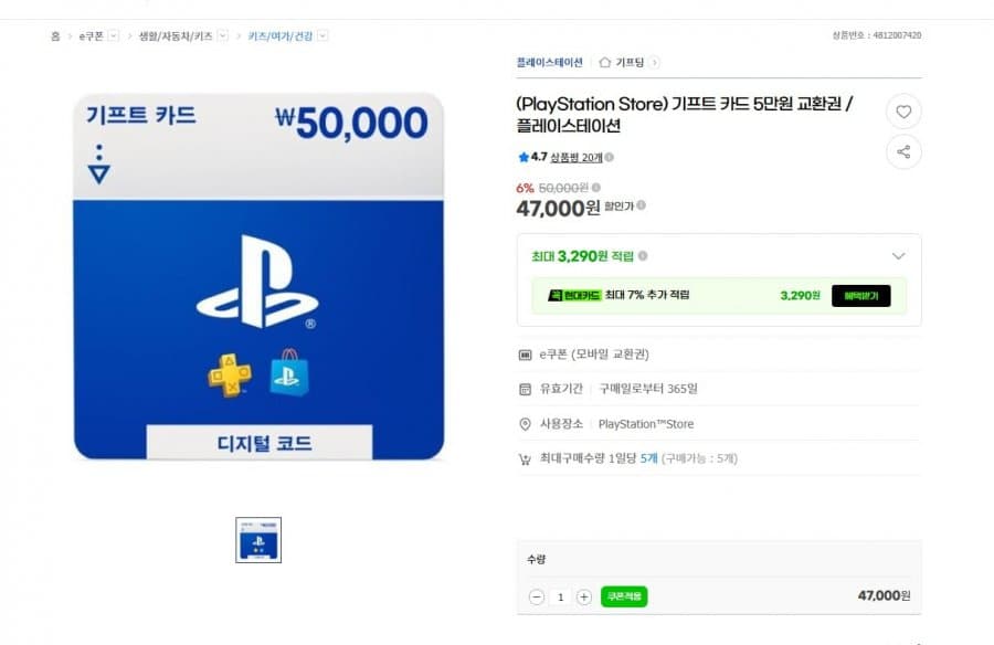 플스 기프트카드 5만원