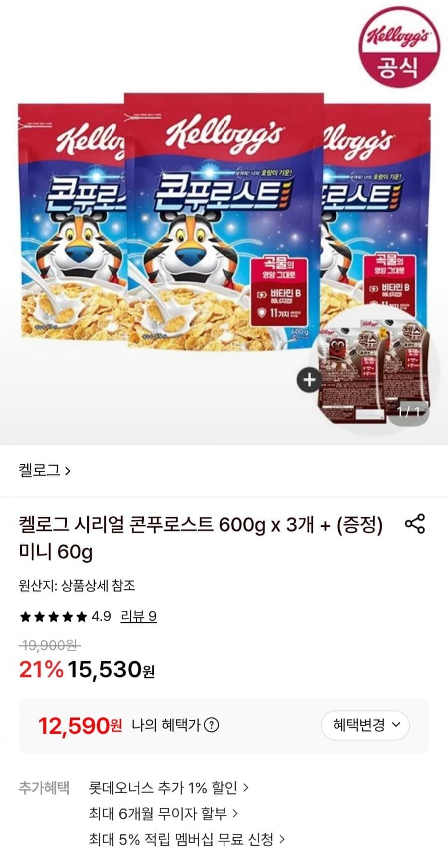 켈로그 콘푸로스트 600g 3개