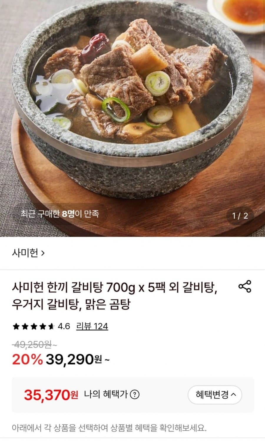 사미헌 한끼 갈비탕 5팩