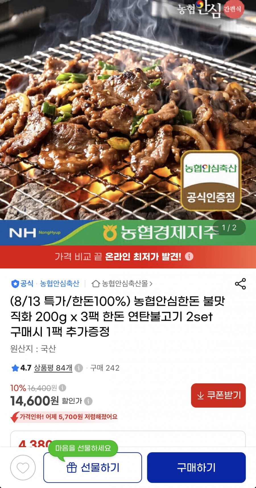 한돈 연탄불고기 200g 3팩