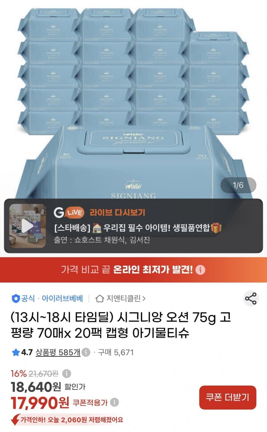 아이러브베베 시그니앙 오션 70매×20팩