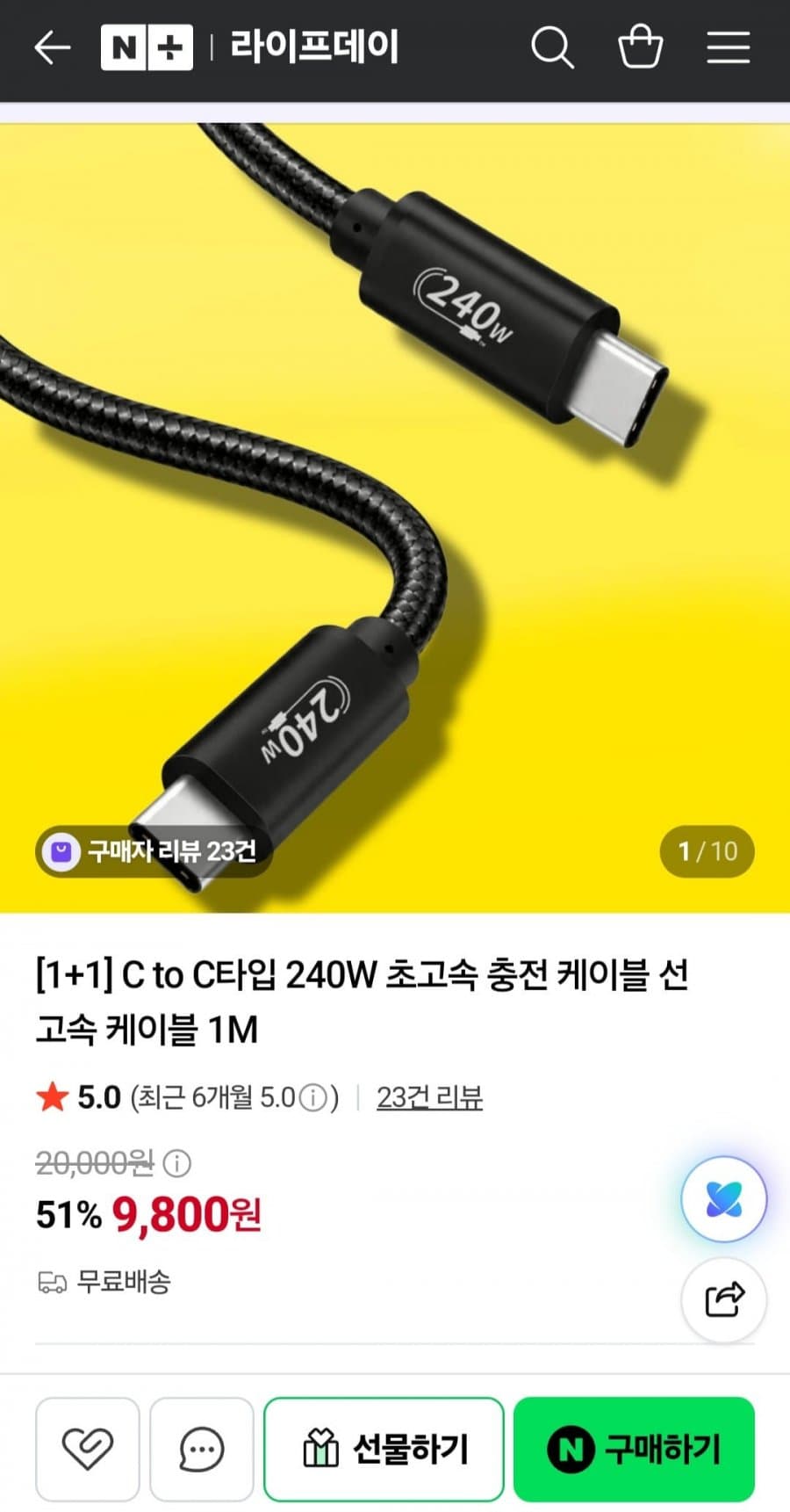 C to C 240W 충전케이블 1+1