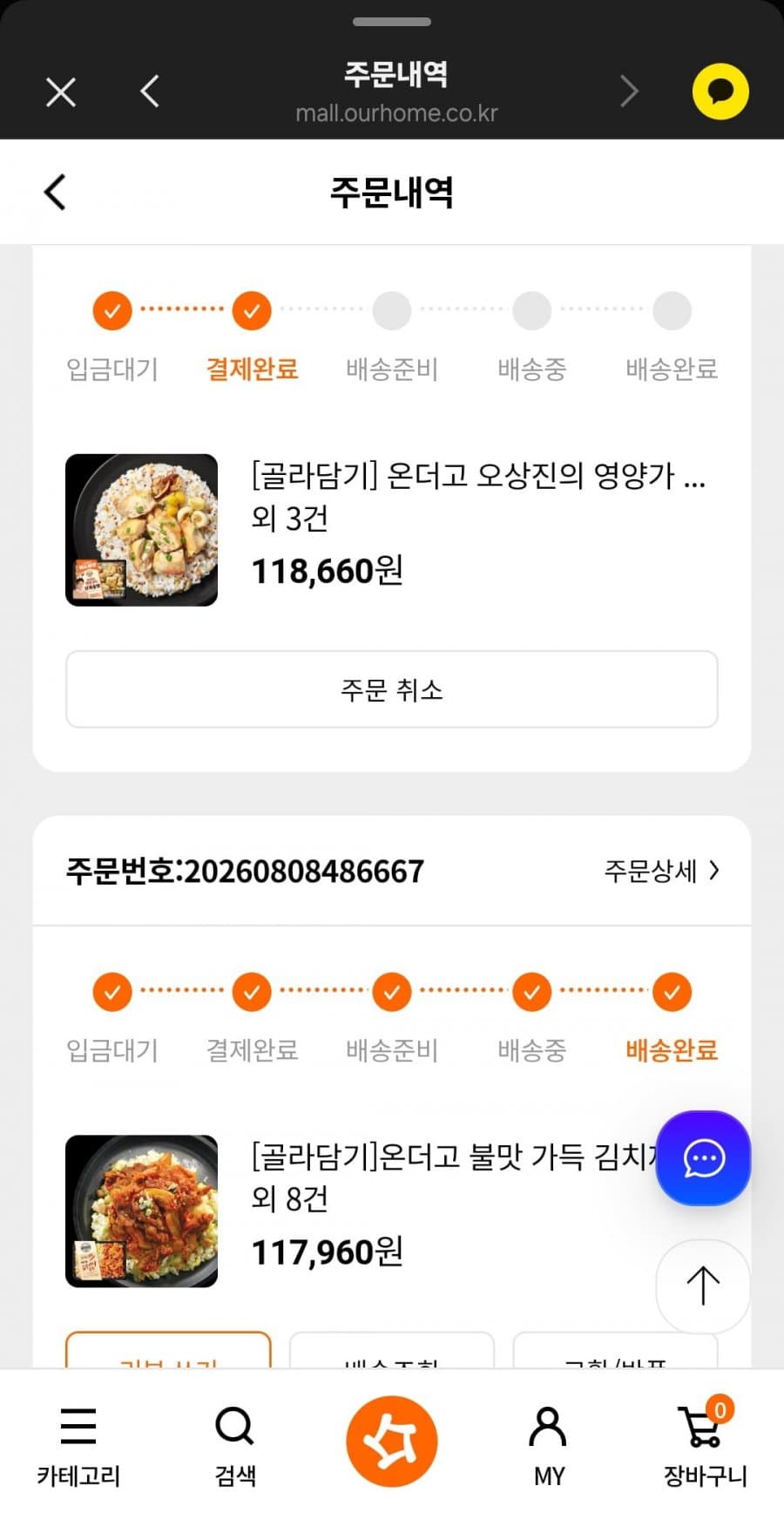 아워홈 온더고 골라담기 17개