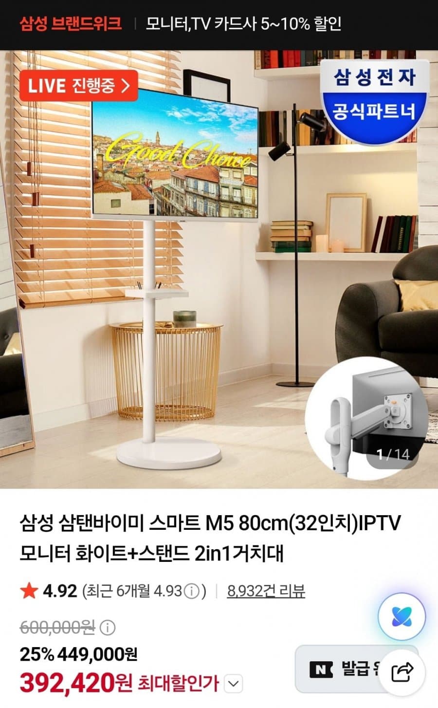 삼성 삼탠바이미 M5 32인치