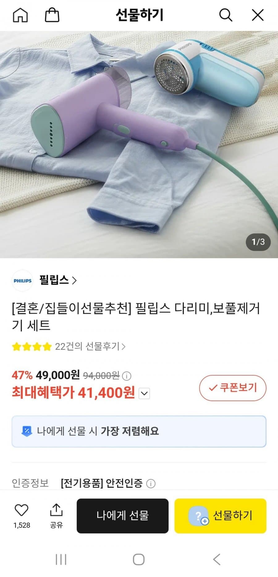 필립스 다리미+보풀제거기
