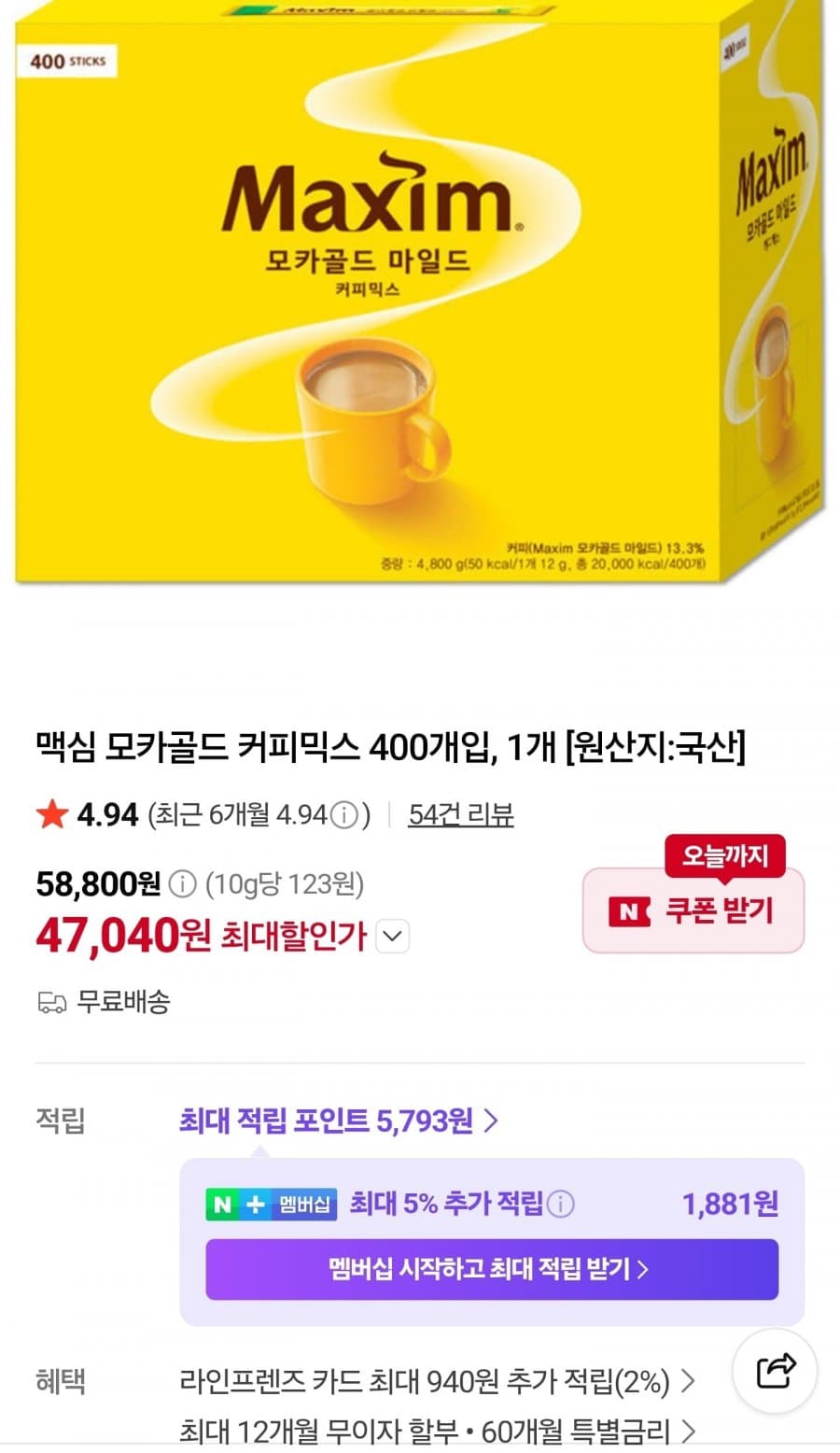 맥심 모카골드 400개입