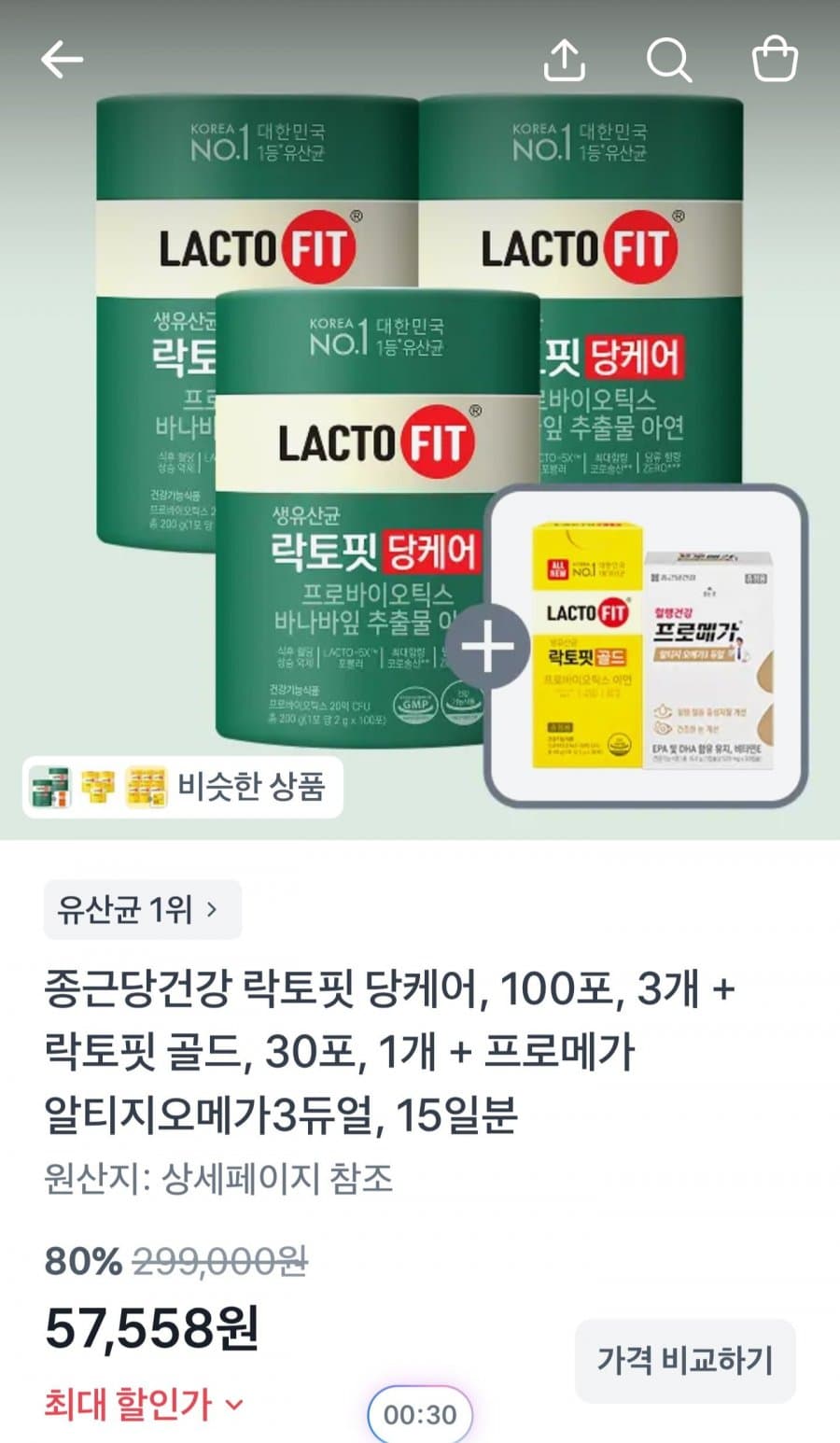 락토핏 당케어+골드+오메가