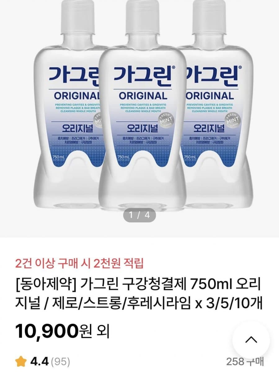 가그린 구강청결제 750ml 3개