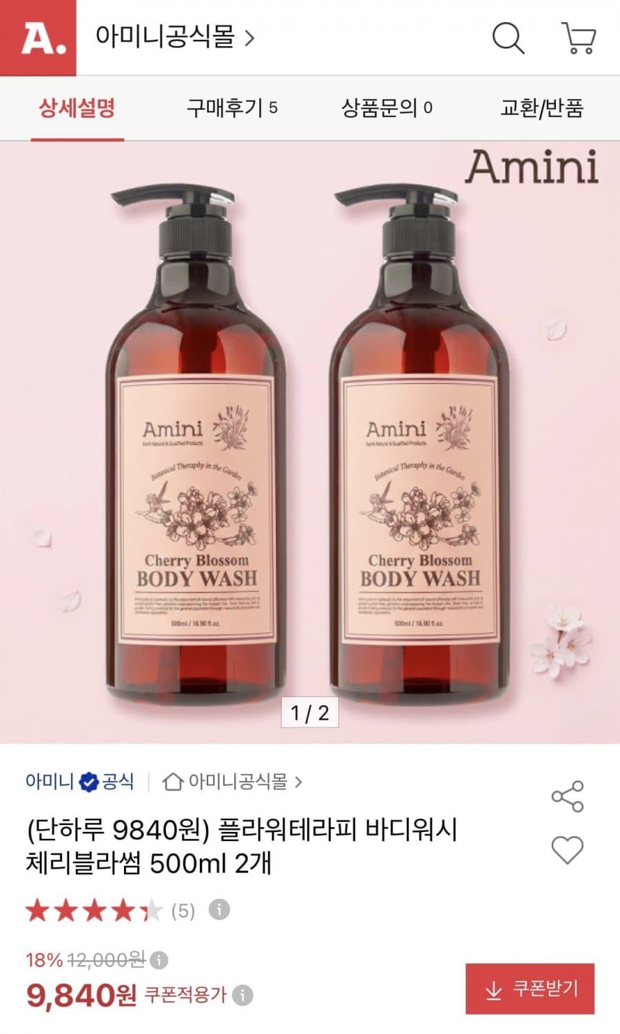 플라워테라피 바디워시 체리블라썸