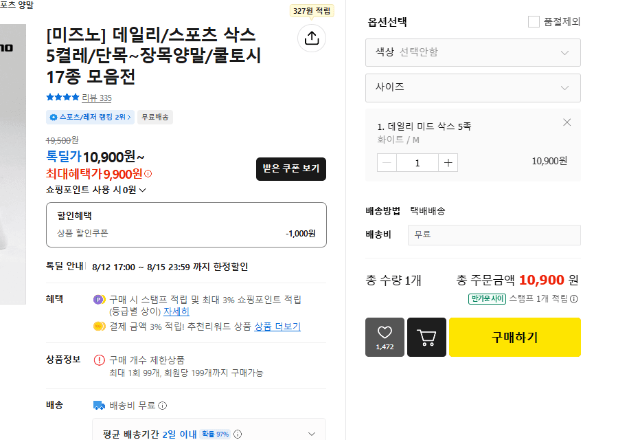 미즈노 데일리 중목 5켤레