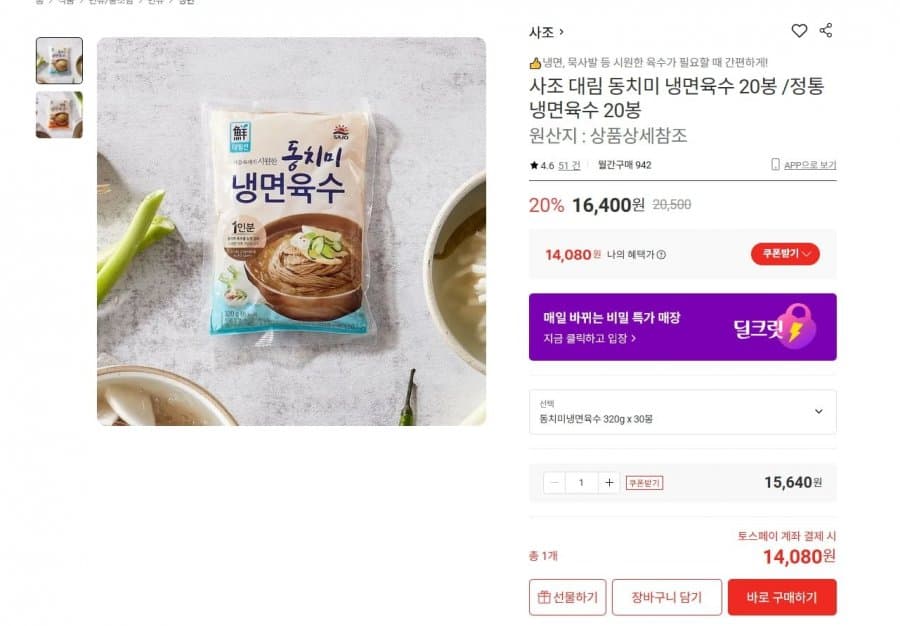사조 대림 동치미 냉면육수 20봉