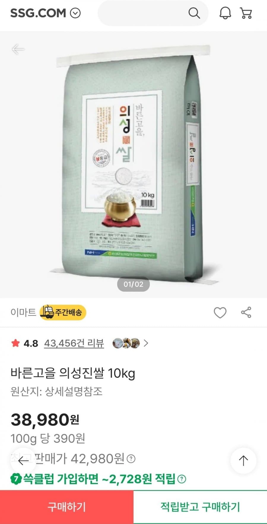 Uiseong Jinssal Migam Rice