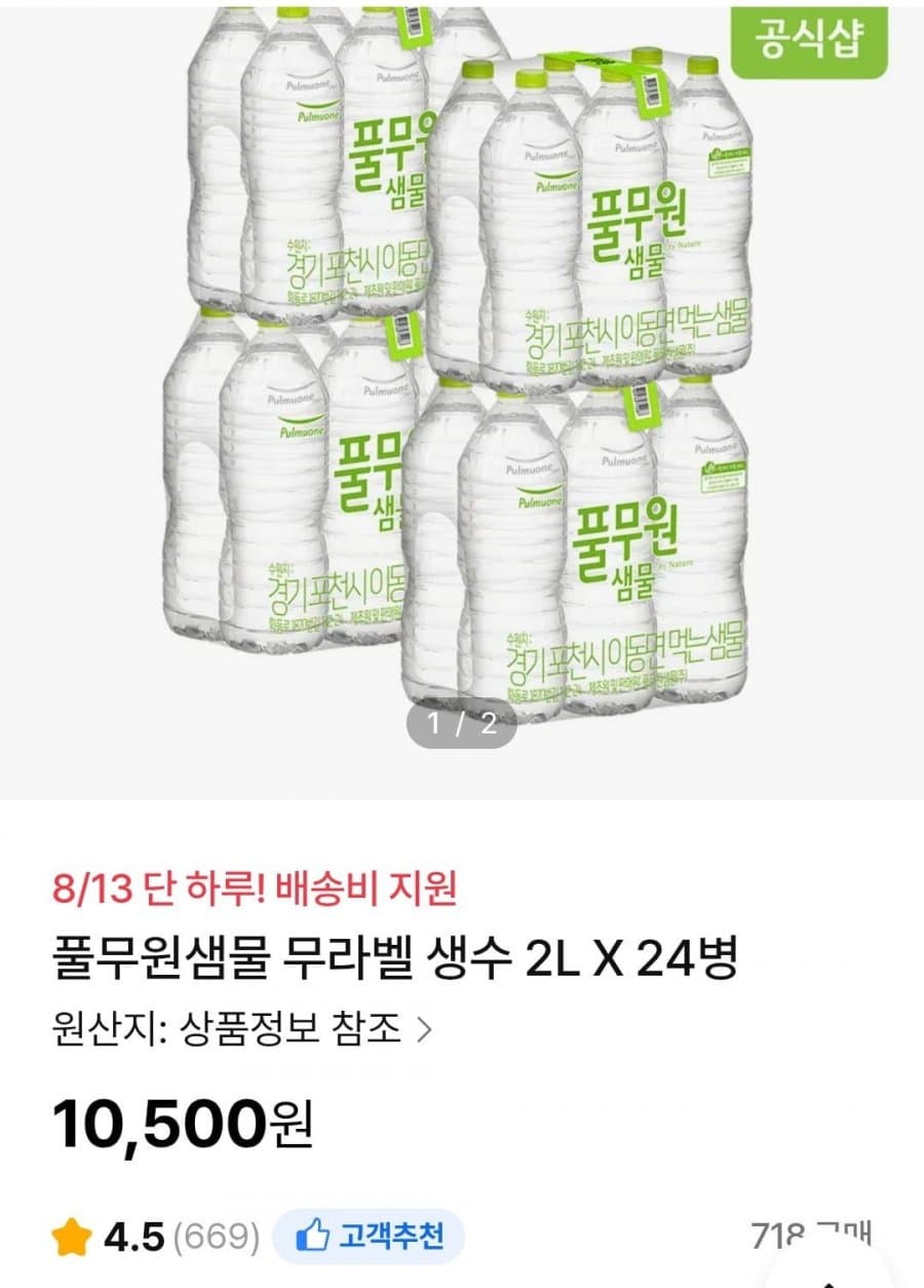 풀무원샘물 무라벨 2L 24병
