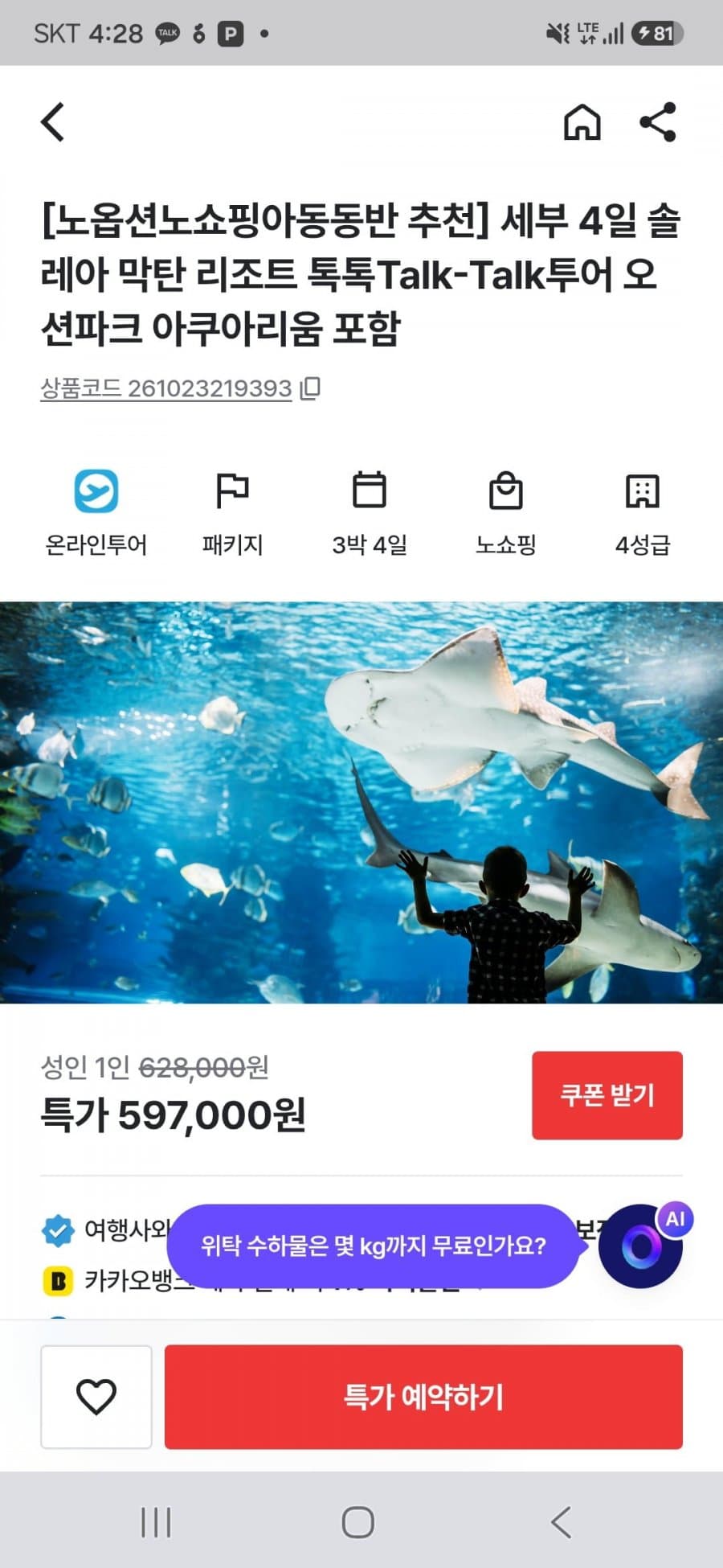 세부 3박4일 패키지