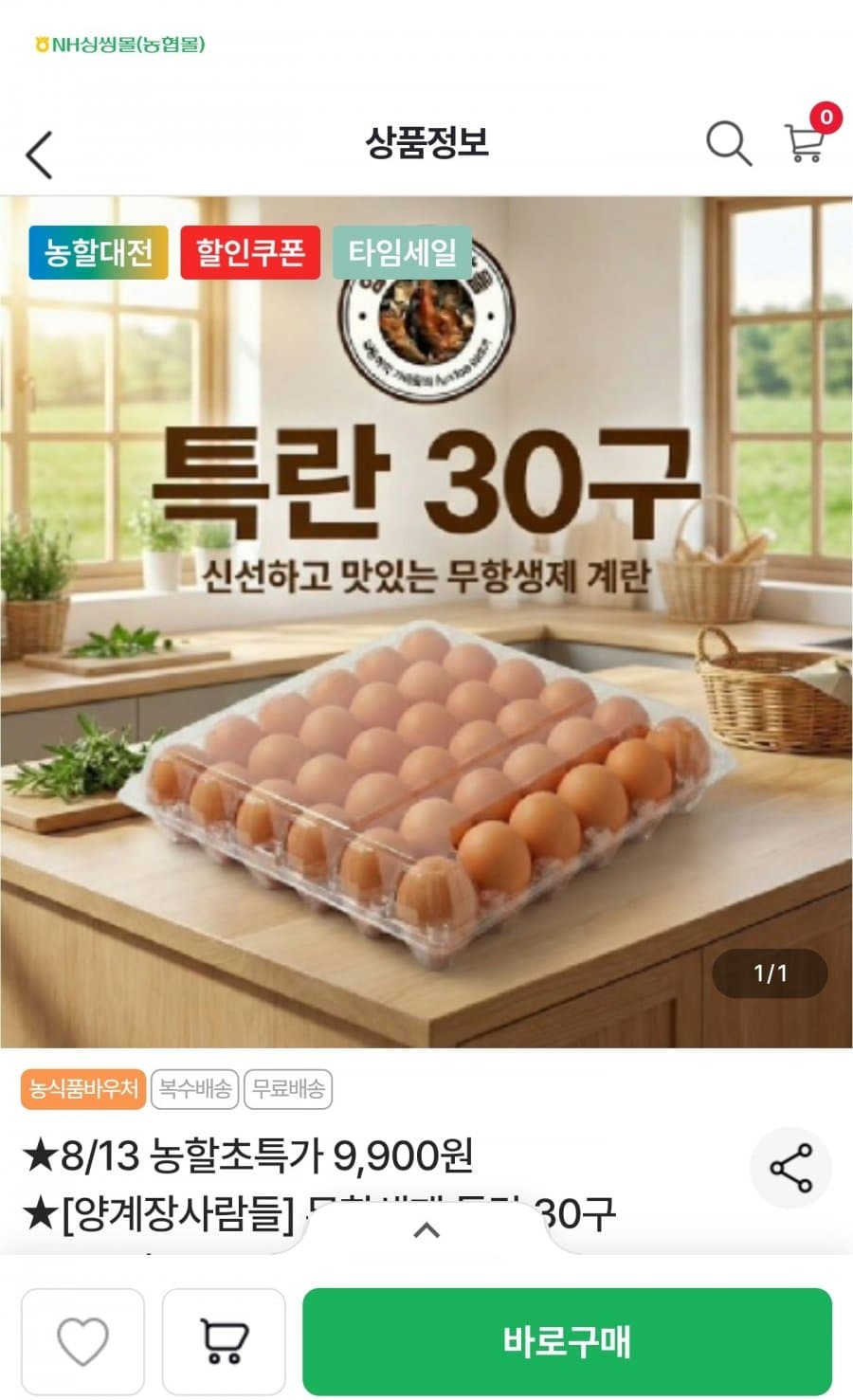 무항생제 특란 30구