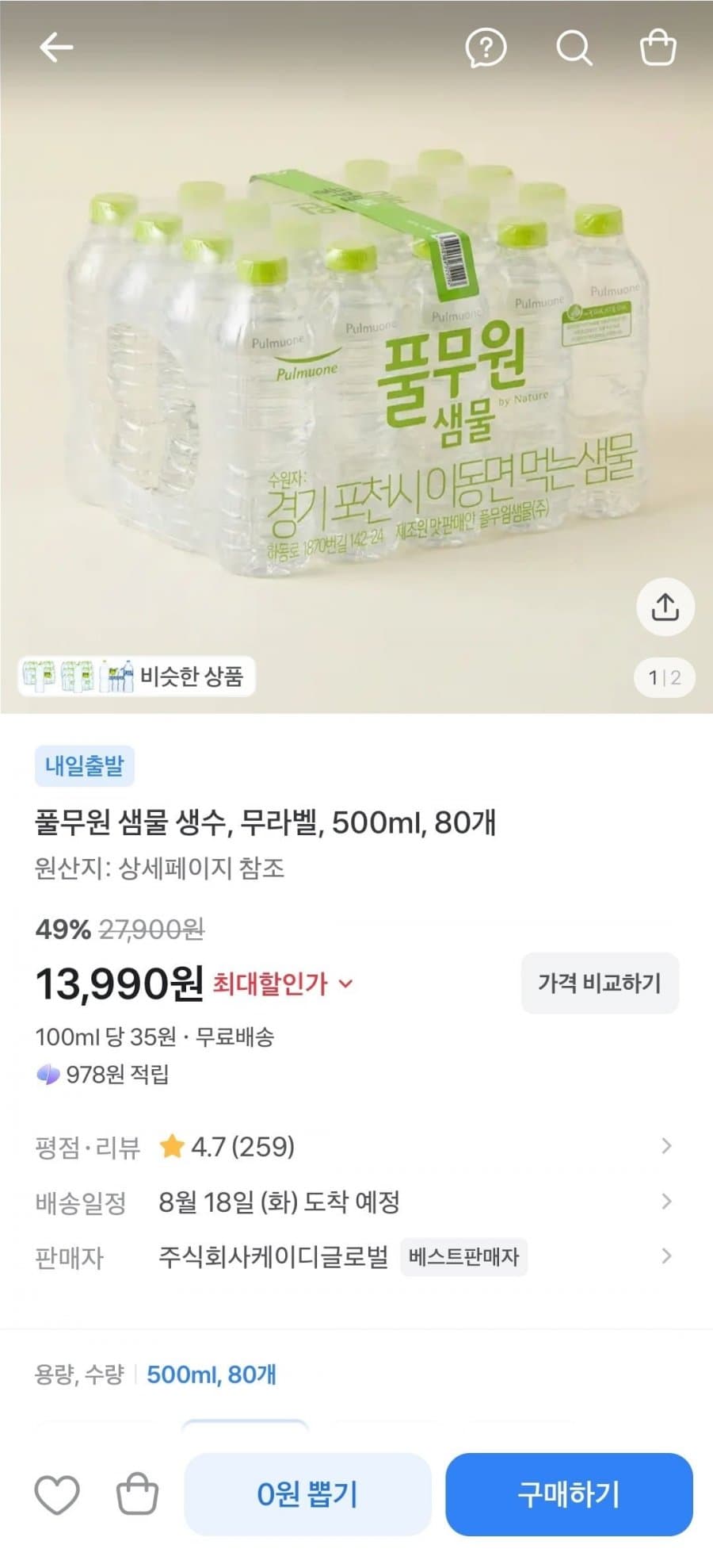 풀무원 샘물 500ml 80개