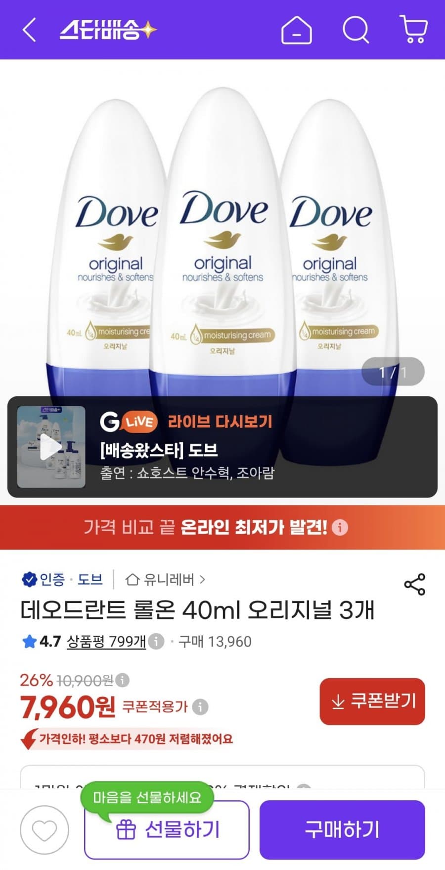 Dove 데오드란트 롤온 40ml 3개