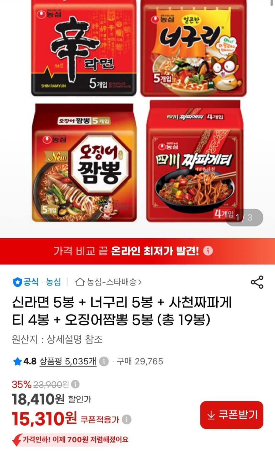 농심 라면 혼합 19봉