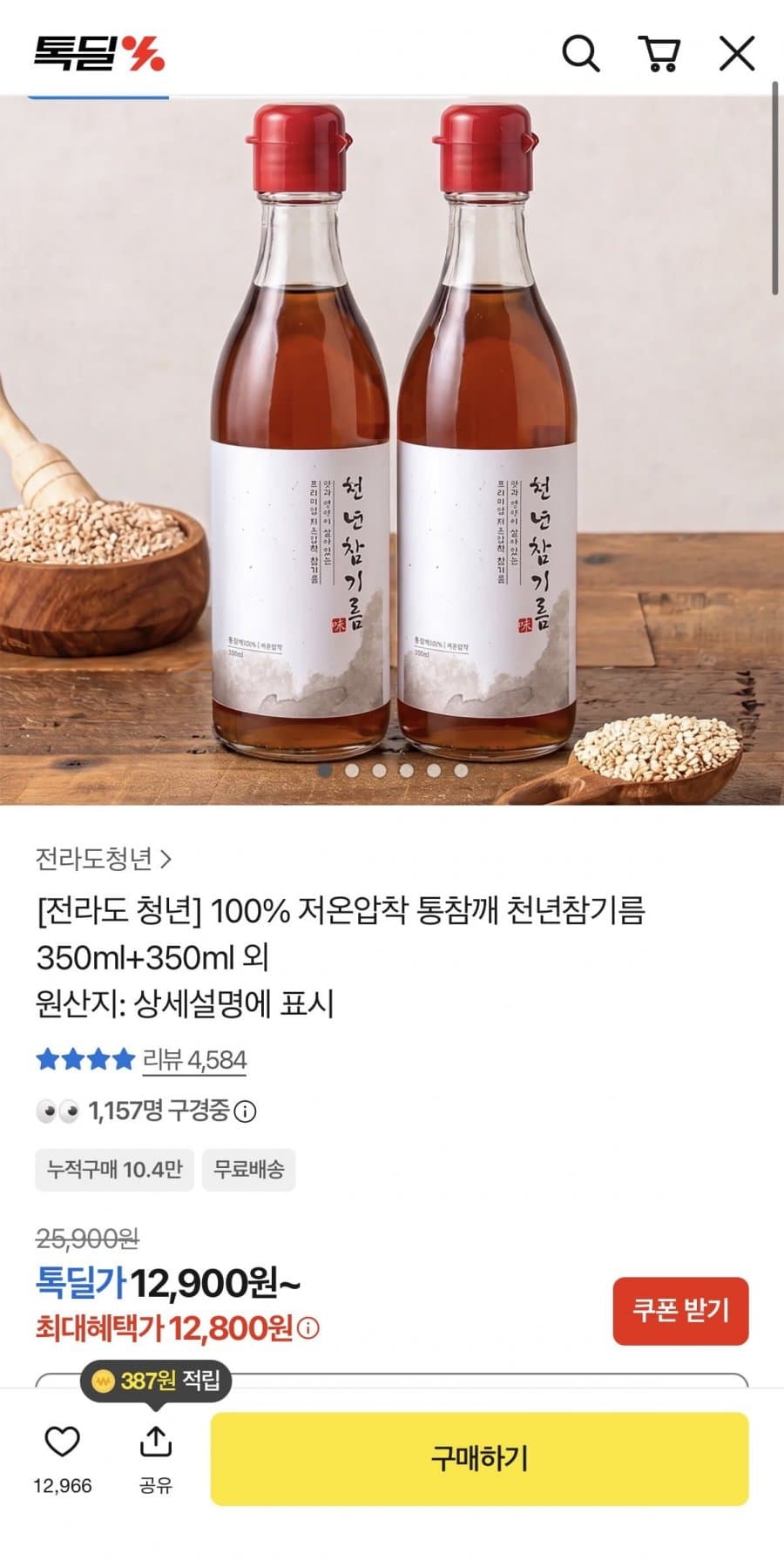 천년참기름 350ml 2병