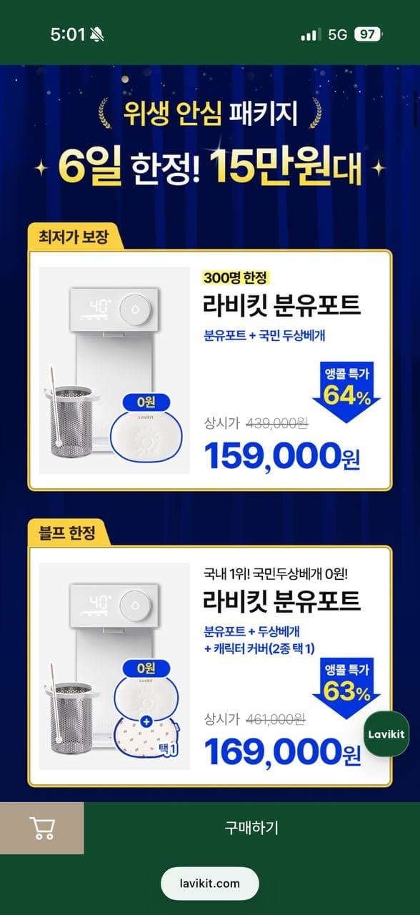 라비킷 출수형 4세대 분유포트