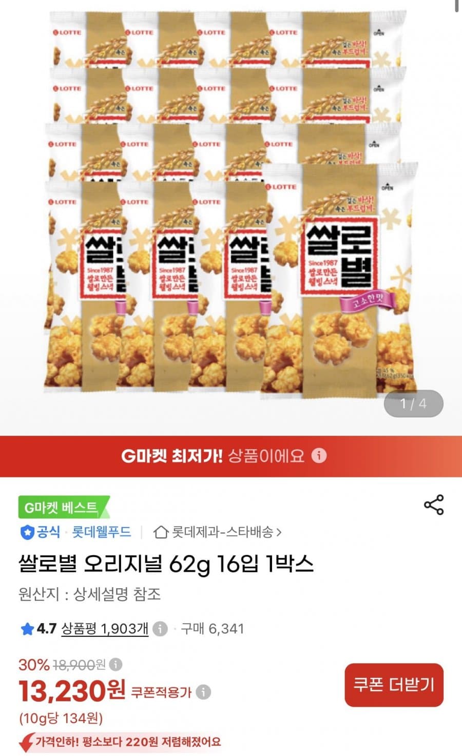 쌀로별 오리지널 16개