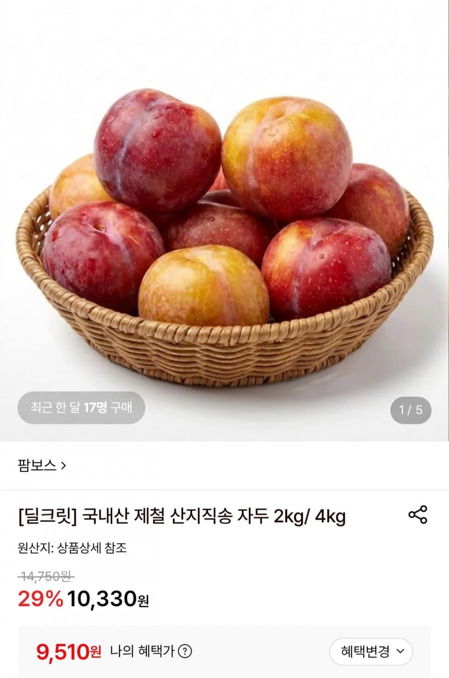 국내산 제철 자두 2kg
