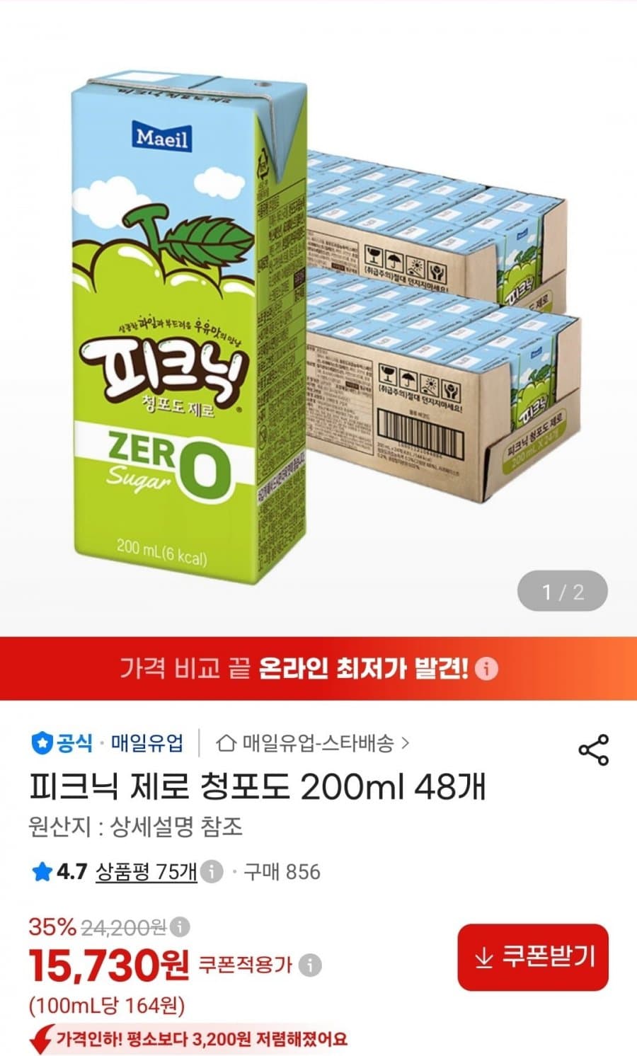 피크닉 제로 청포도 48개