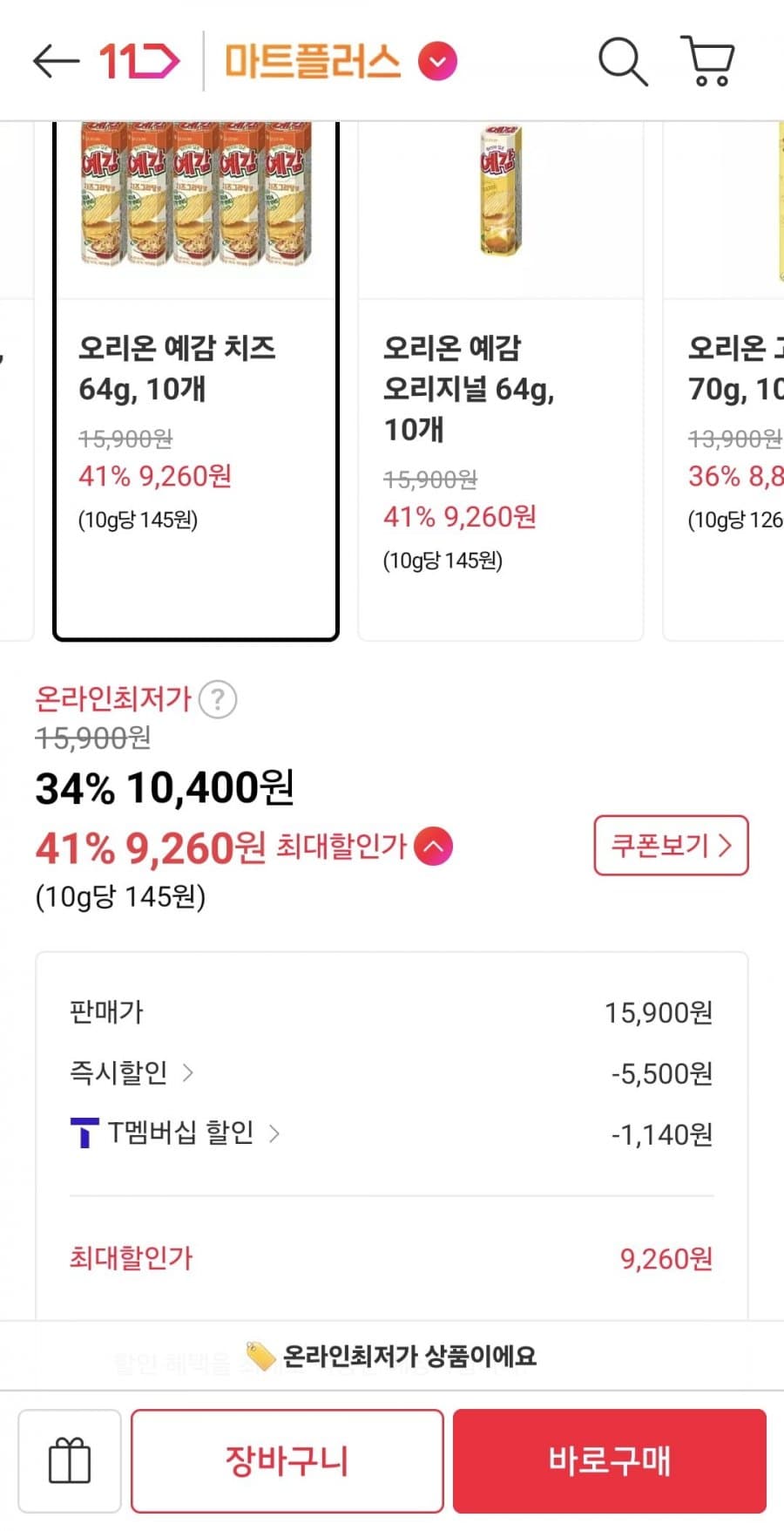 오리온 예감 치즈 64g 10개